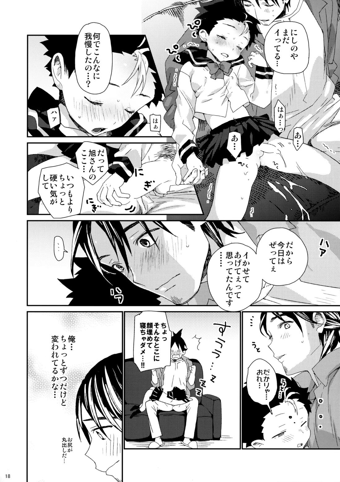 ご注文は俺ですか？【ハイキュー!!/旭西】 page 15