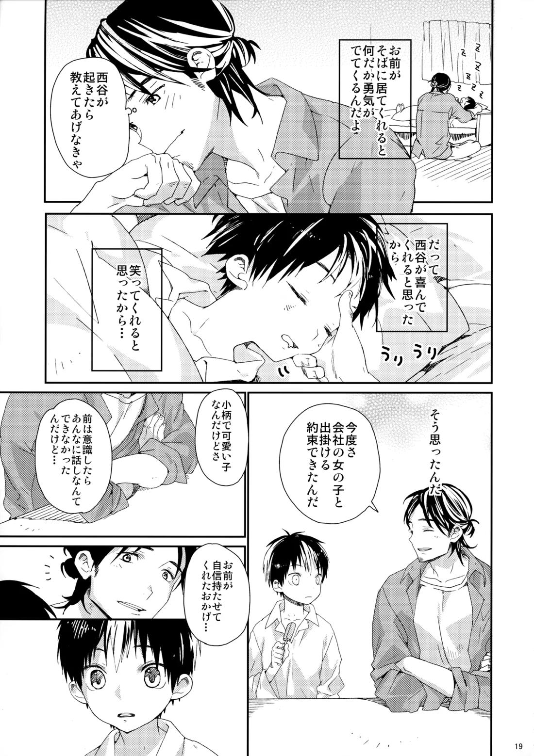ご注文は俺ですか？【ハイキュー!!/旭西】 page 16