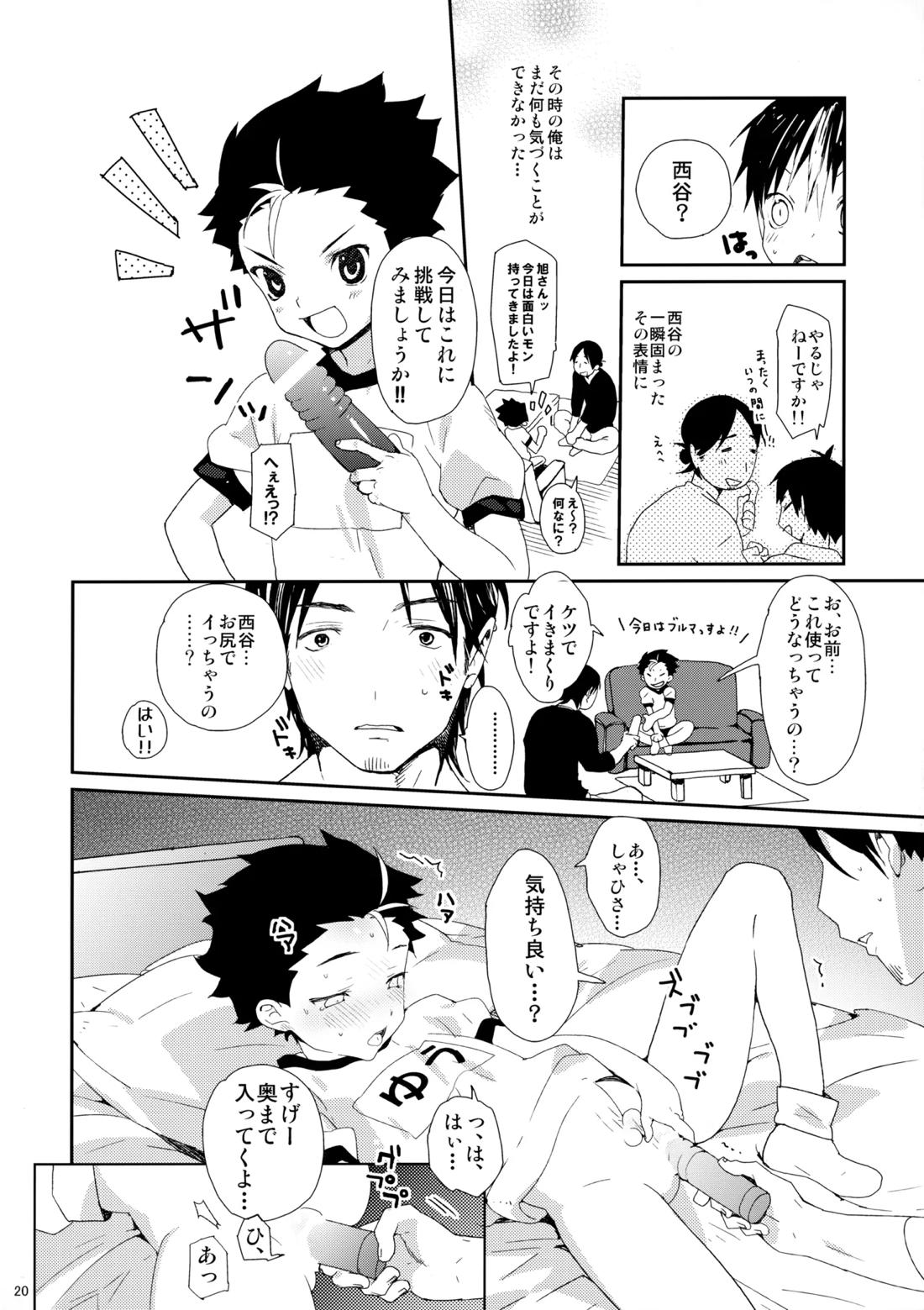 ご注文は俺ですか？【ハイキュー!!/旭西】 page 17