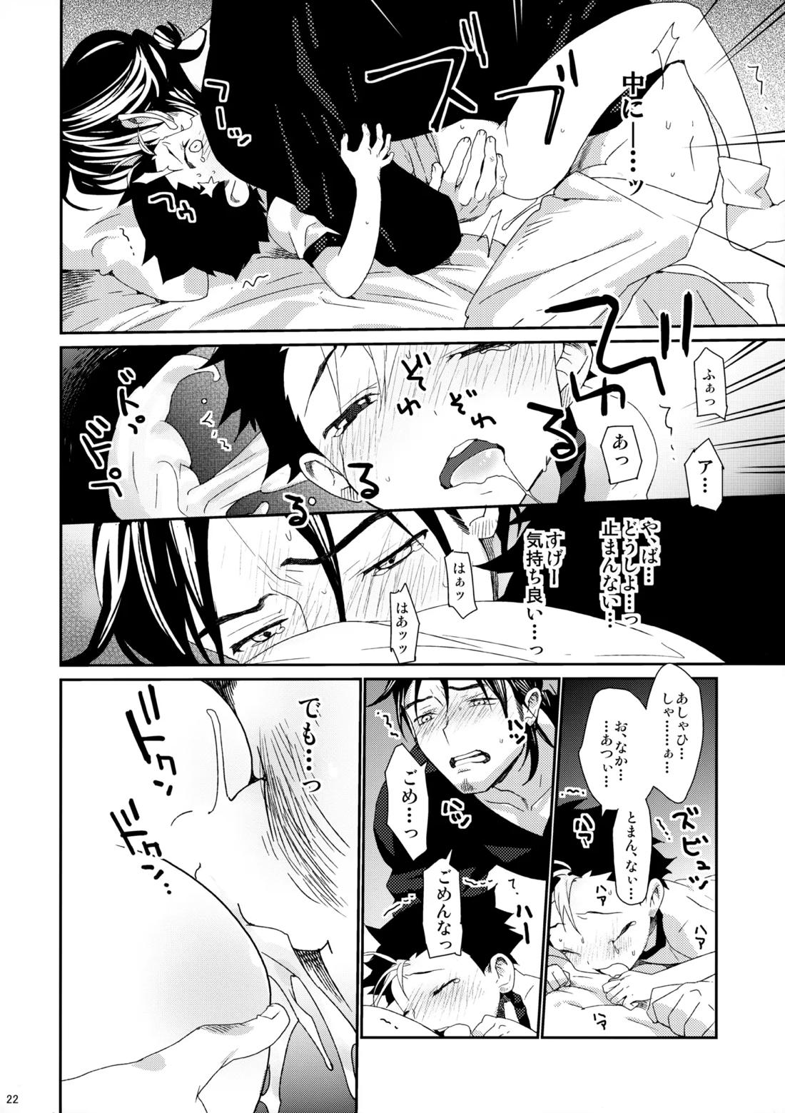 ご注文は俺ですか？【ハイキュー!!/旭西】 page 19