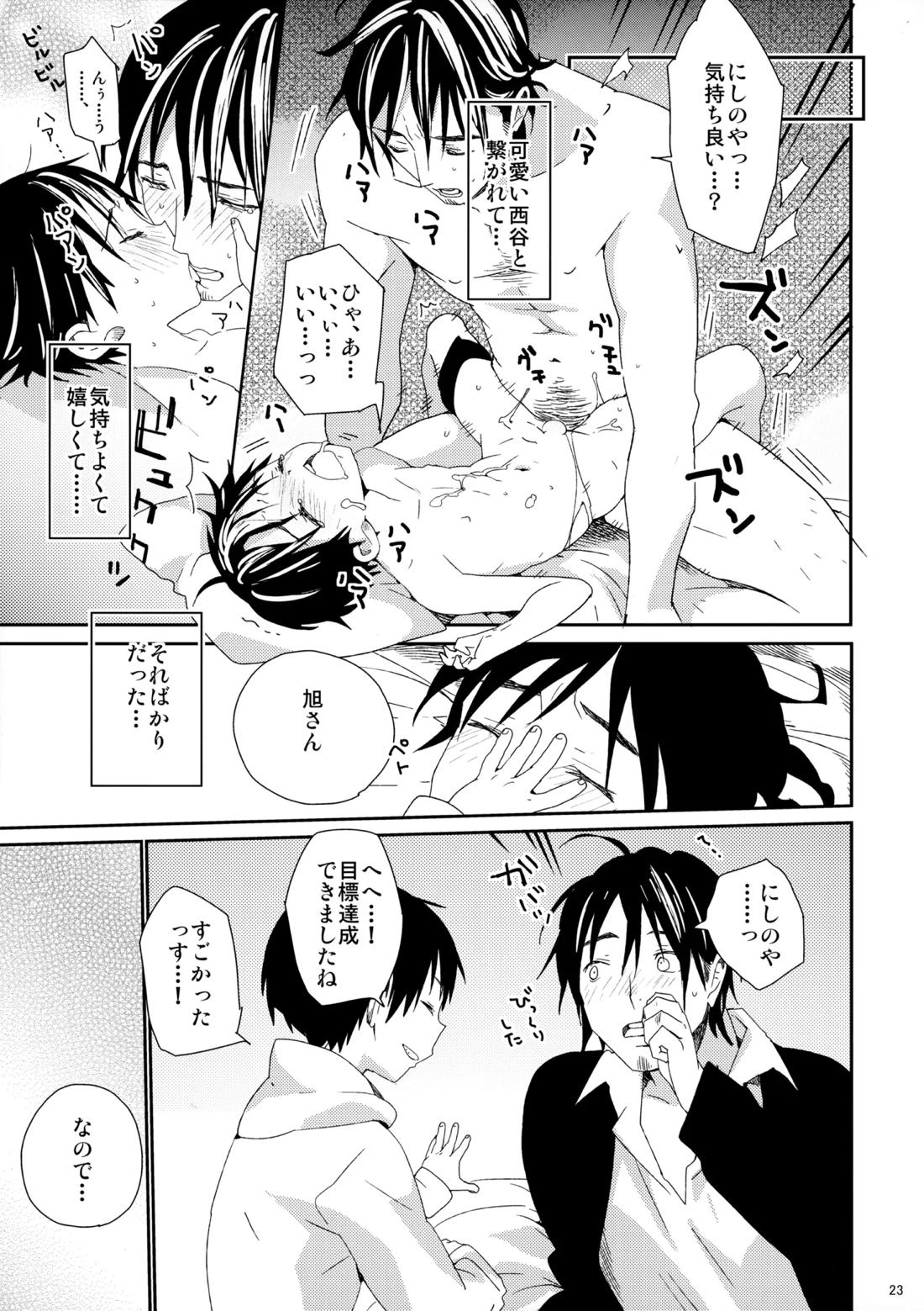 ご注文は俺ですか？【ハイキュー!!/旭西】 page 20