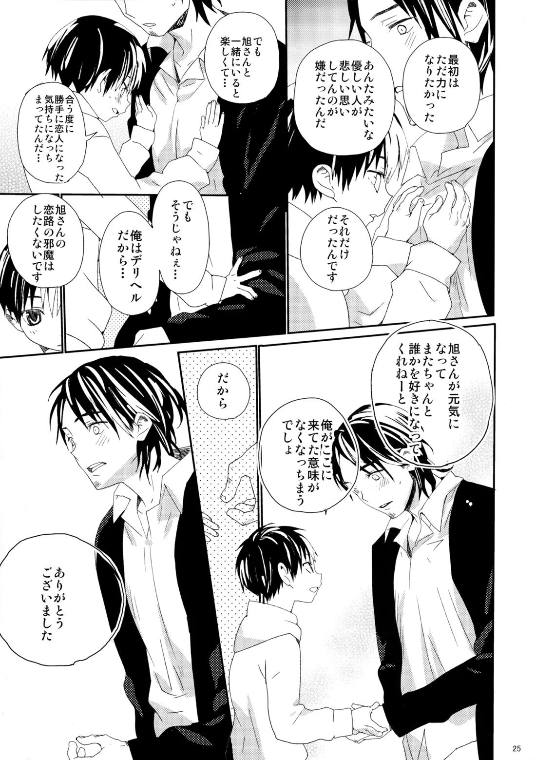 ご注文は俺ですか？【ハイキュー!!/旭西】 page 22
