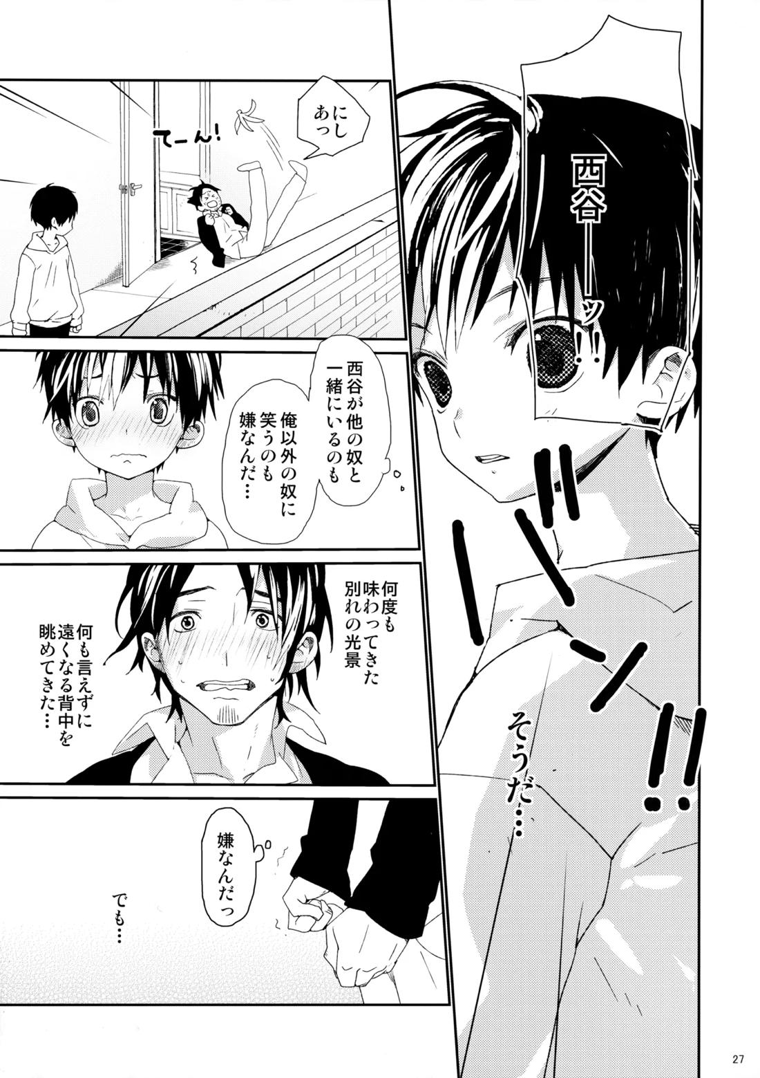 ご注文は俺ですか？【ハイキュー!!/旭西】 page 24