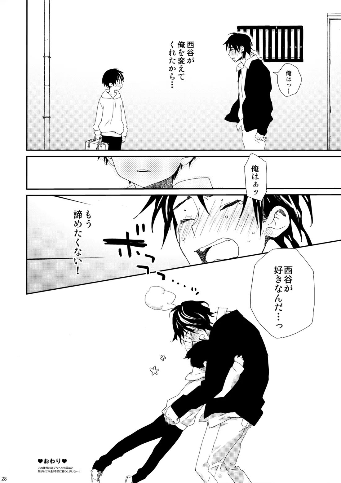 ご注文は俺ですか？【ハイキュー!!/旭西】 page 25