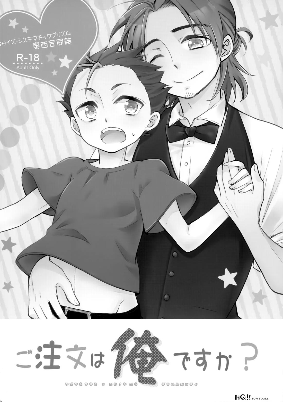 ご注文は俺ですか？【ハイキュー!!/旭西】 page 27