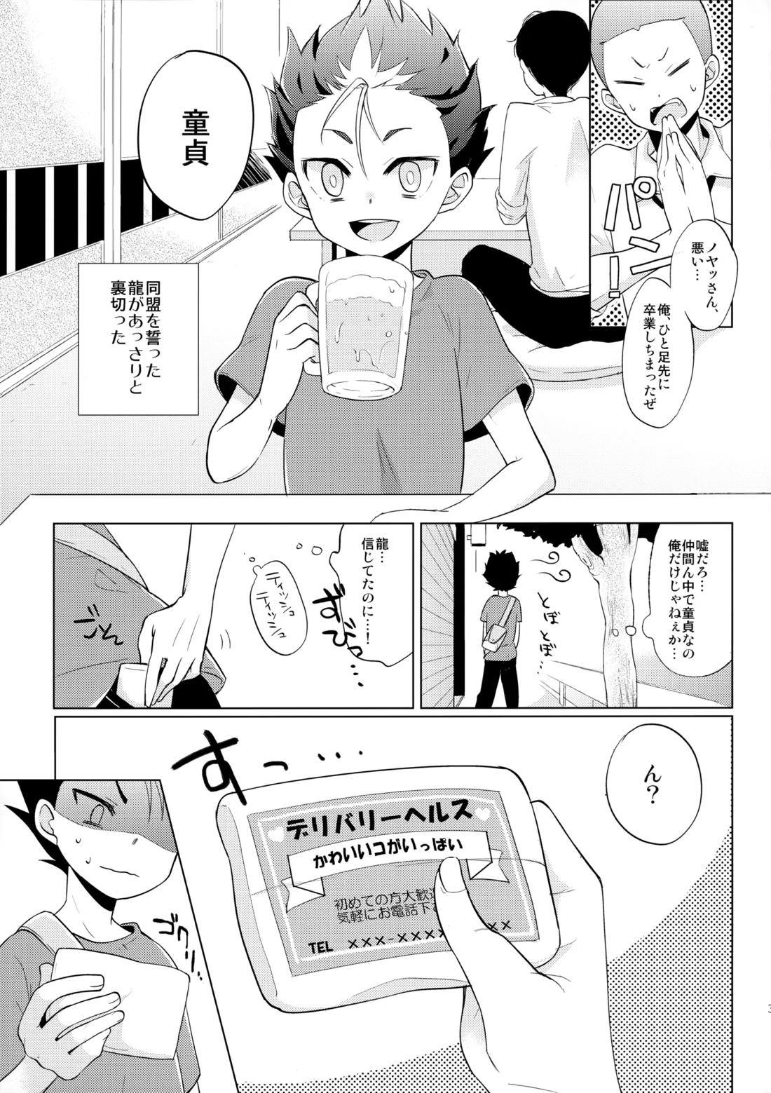 ご注文は俺ですか？【ハイキュー!!/旭西】 page 28