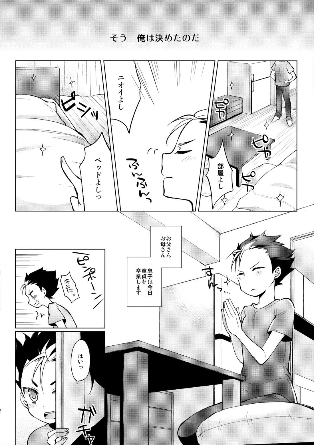 ご注文は俺ですか？【ハイキュー!!/旭西】 page 29