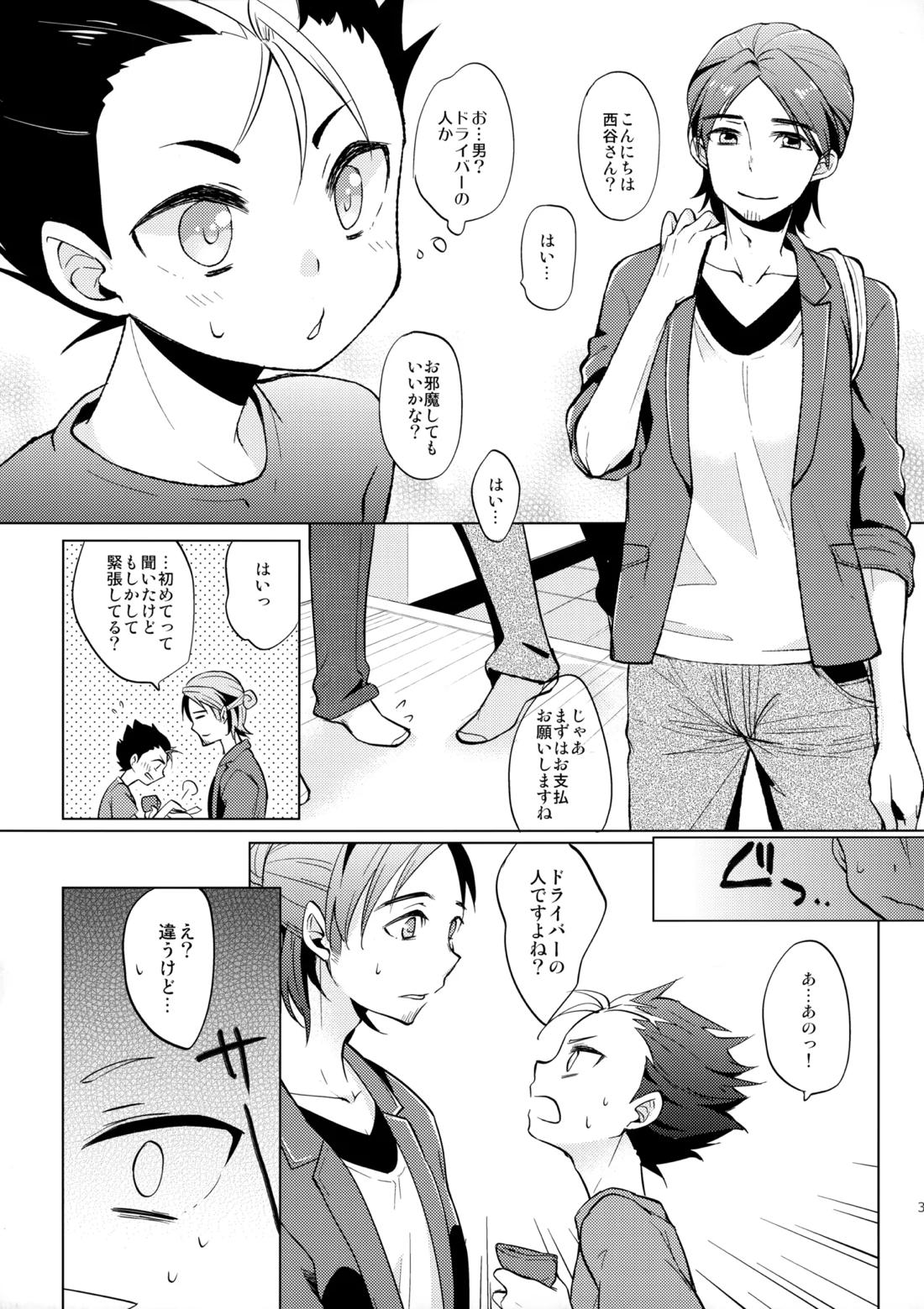 ご注文は俺ですか？【ハイキュー!!/旭西】 page 30