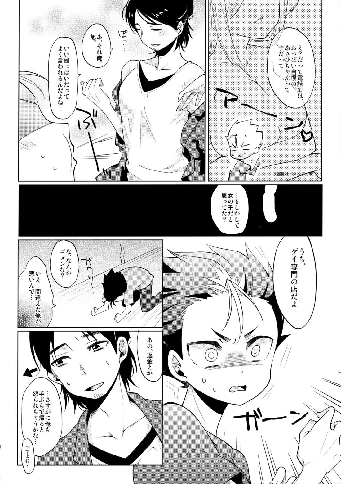 ご注文は俺ですか？【ハイキュー!!/旭西】 page 31