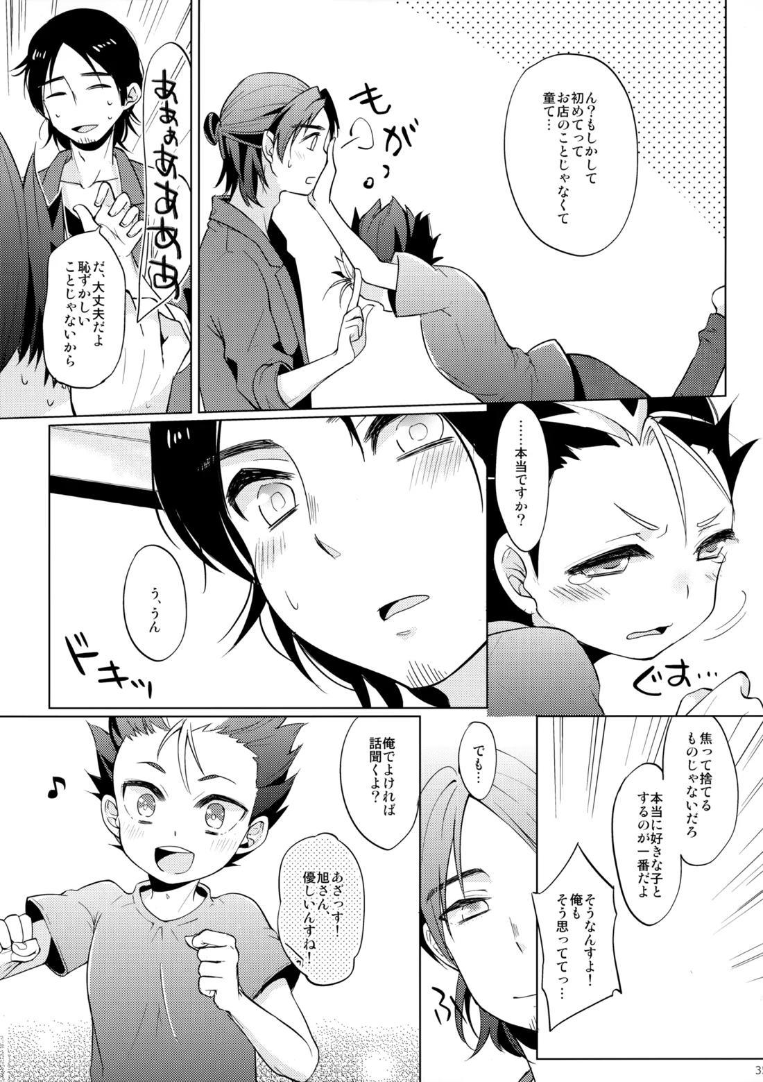ご注文は俺ですか？【ハイキュー!!/旭西】 page 32