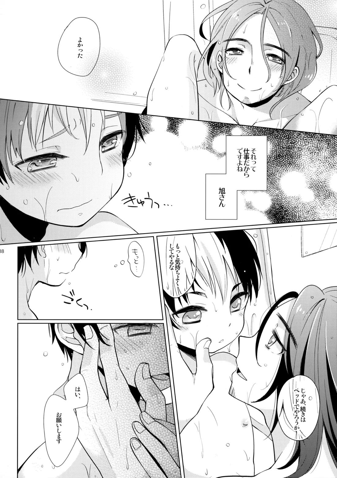 ご注文は俺ですか？【ハイキュー!!/旭西】 page 35