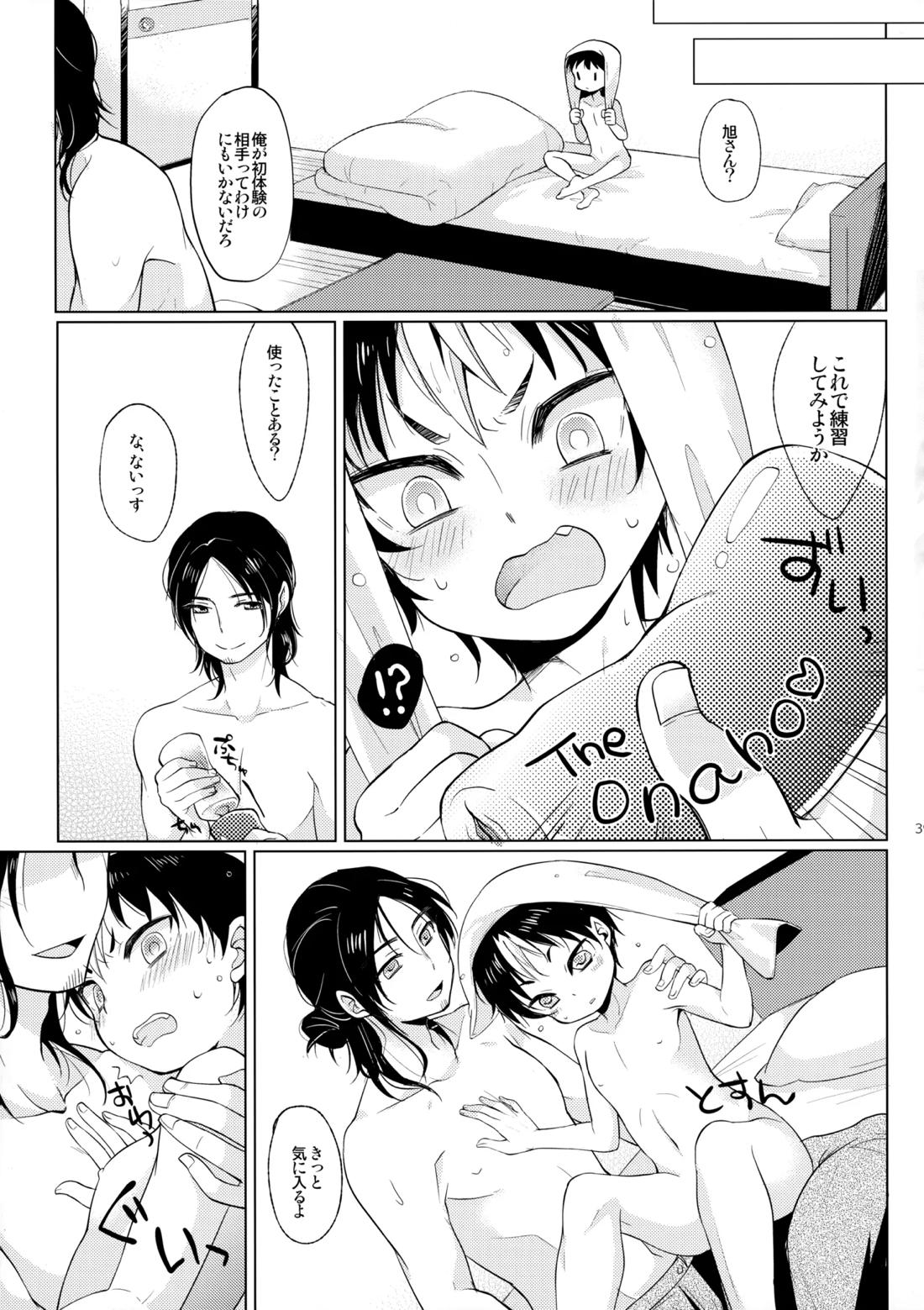 ご注文は俺ですか？【ハイキュー!!/旭西】 page 36