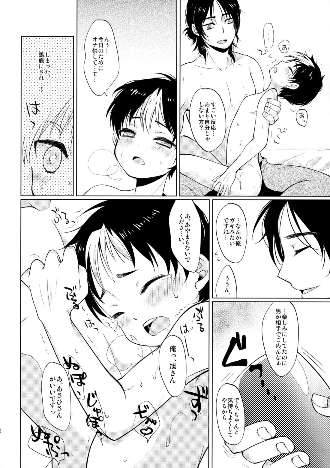 ご注文は俺ですか？【ハイキュー!!/旭西】 page 39