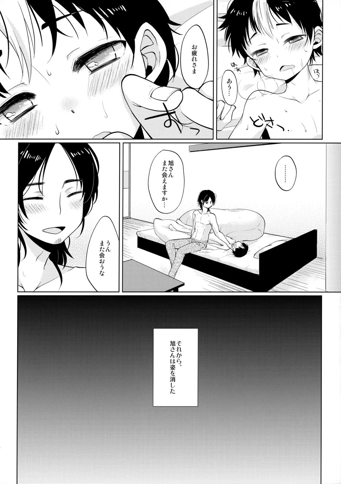 ご注文は俺ですか？【ハイキュー!!/旭西】 page 41