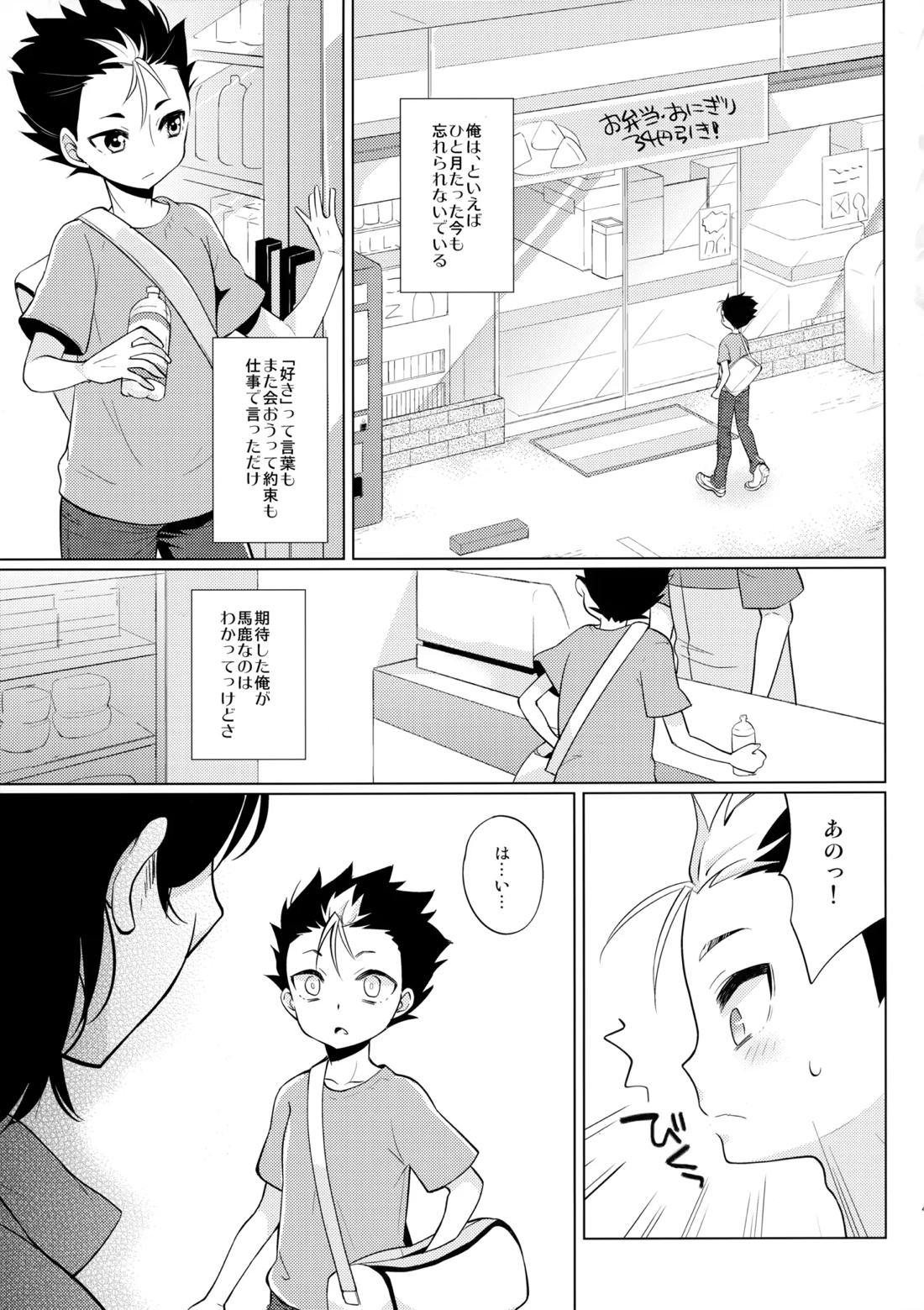 ご注文は俺ですか？【ハイキュー!!/旭西】 page 42