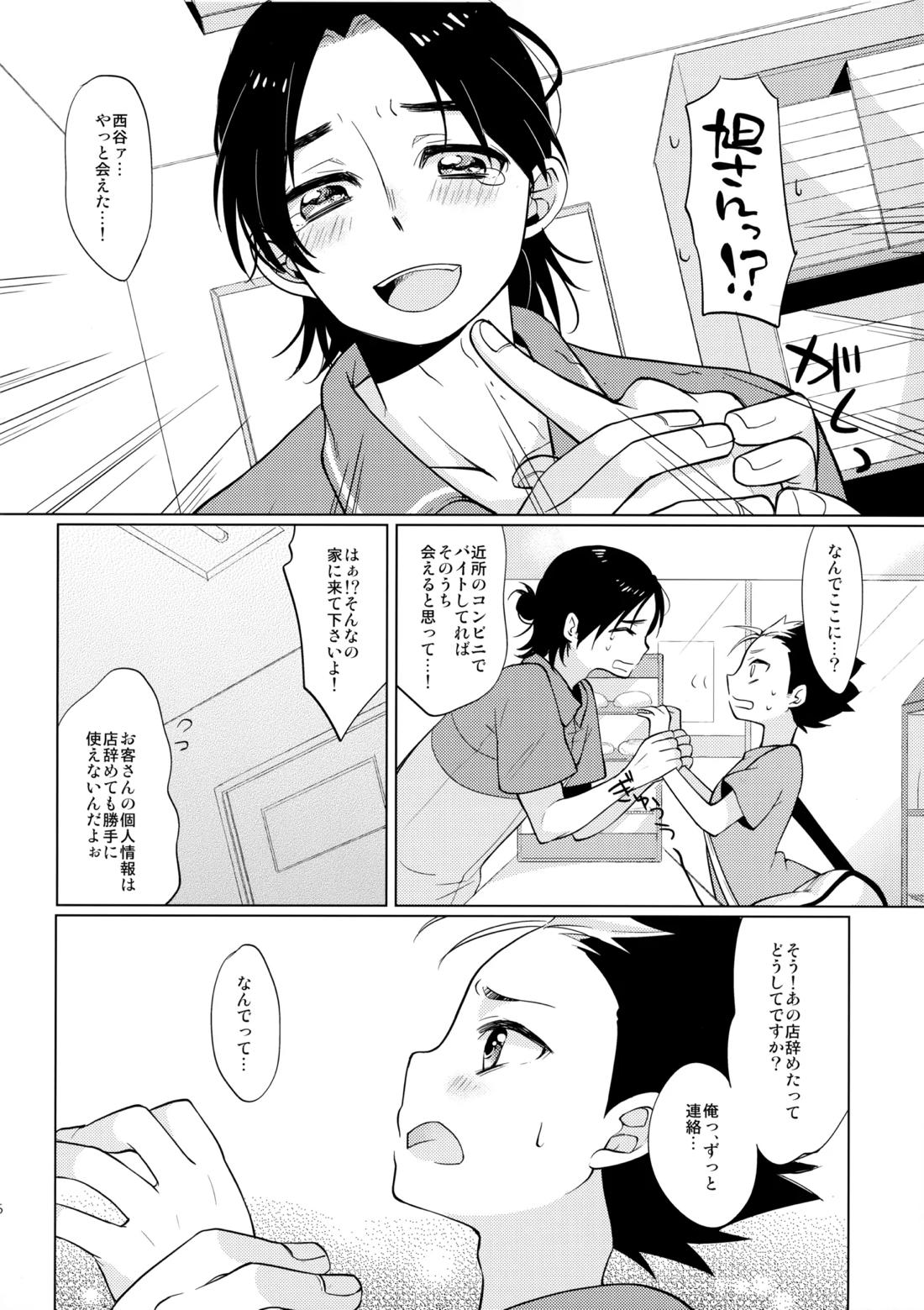 ご注文は俺ですか？【ハイキュー!!/旭西】 page 43