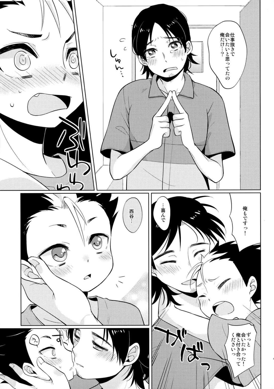 ご注文は俺ですか？【ハイキュー!!/旭西】 page 44