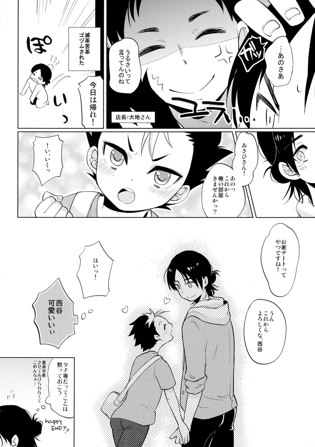 ご注文は俺ですか？【ハイキュー!!/旭西】 page 45