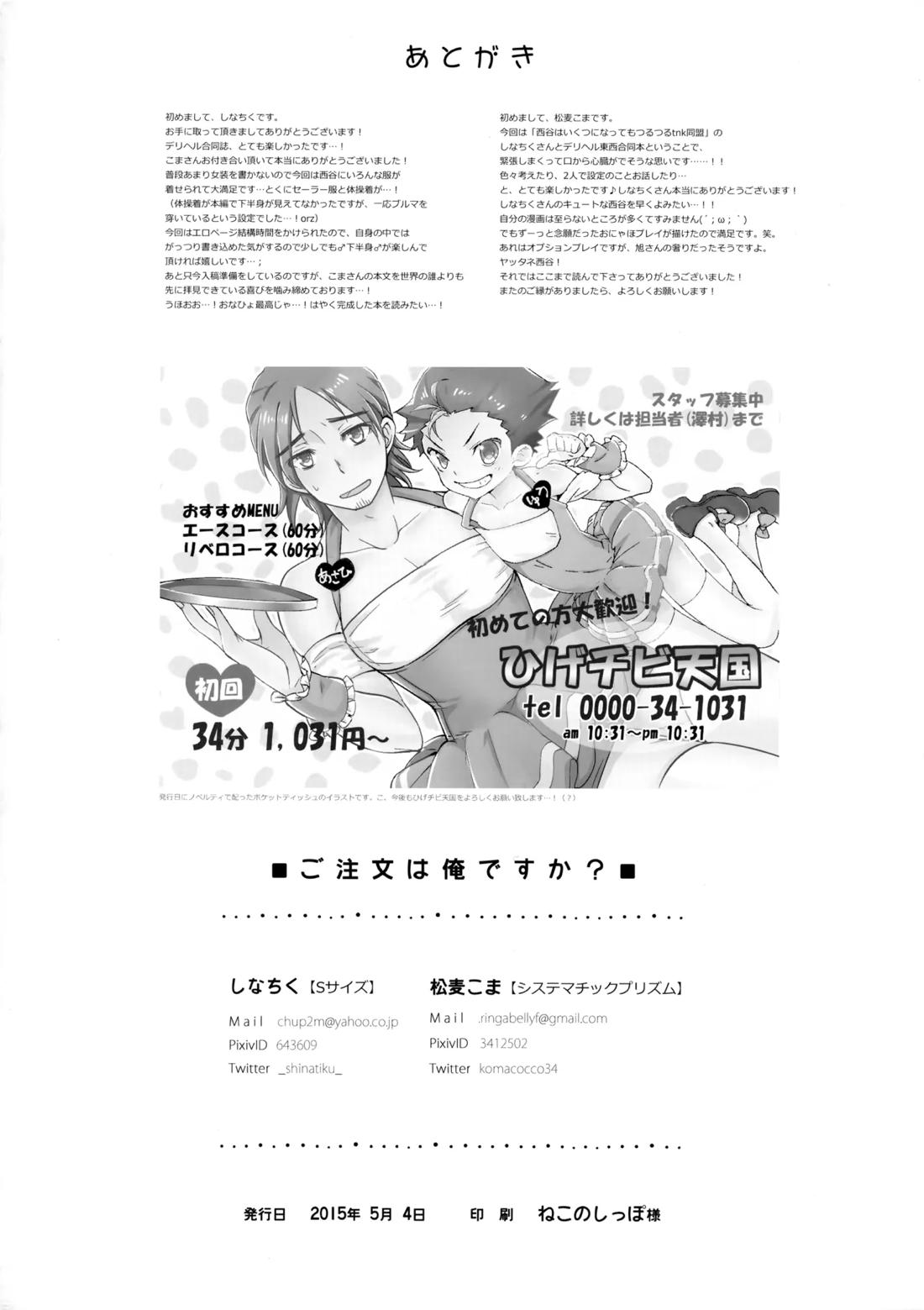 ご注文は俺ですか？【ハイキュー!!/旭西】 page 47