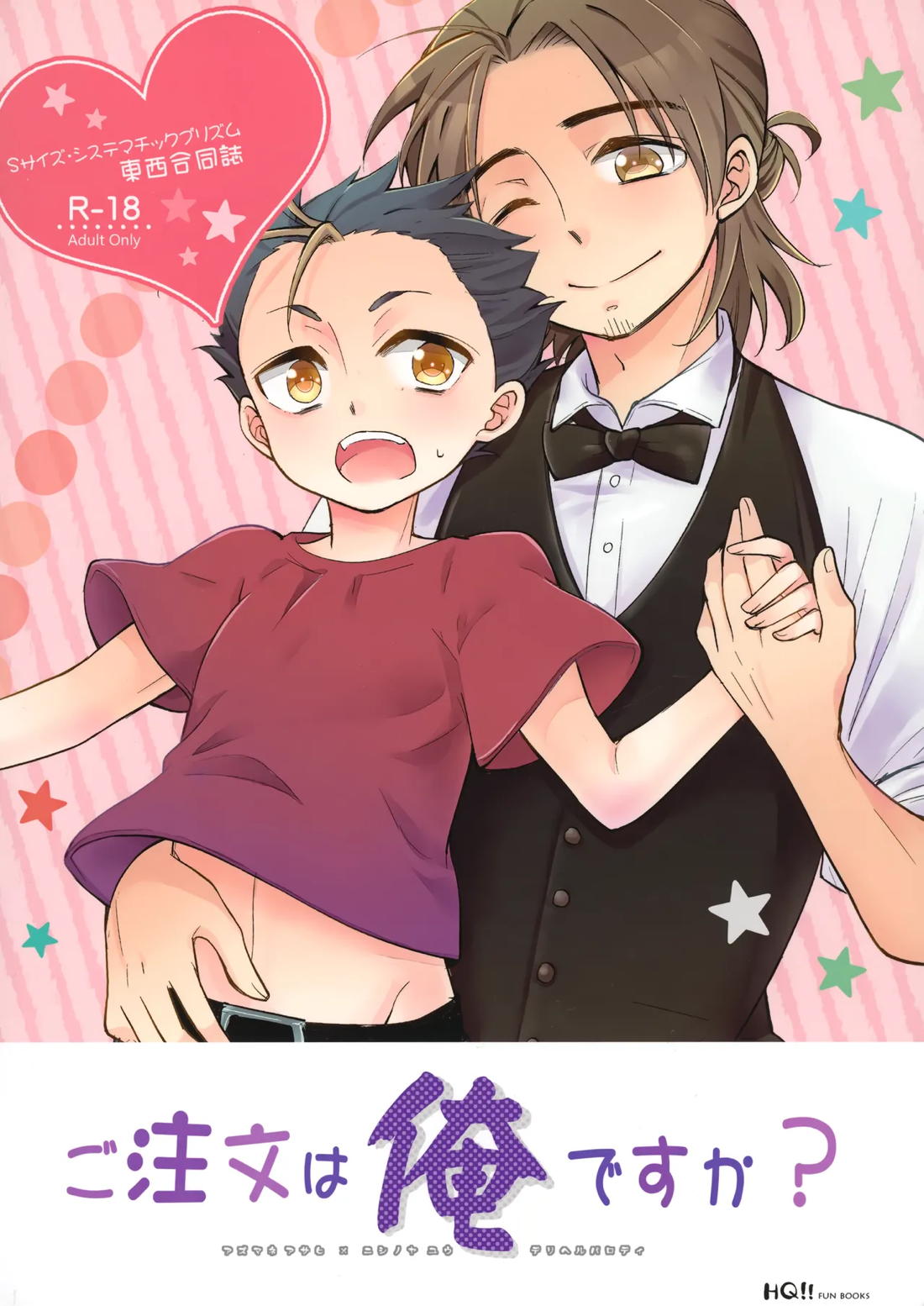 ご注文は俺ですか？【ハイキュー!!/旭西】 page 48