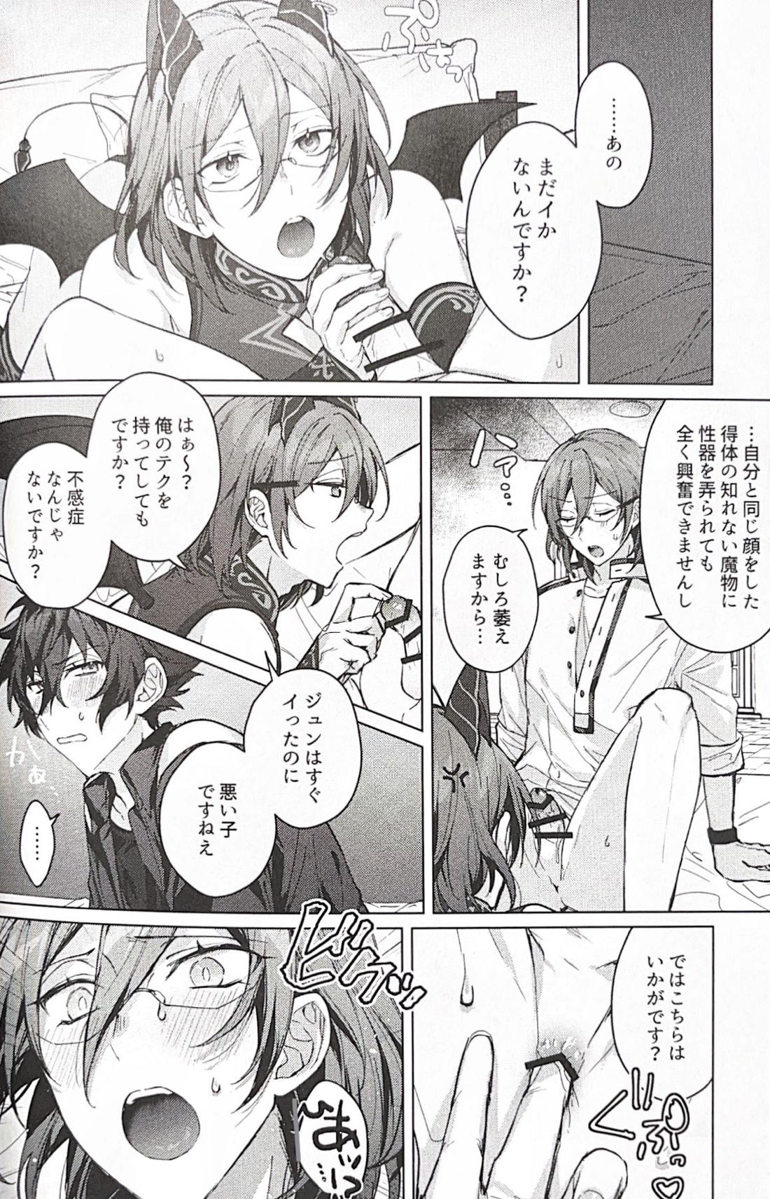 サキュパニ！【あんさんぶるスターズ!/ジュン茨】 page 11