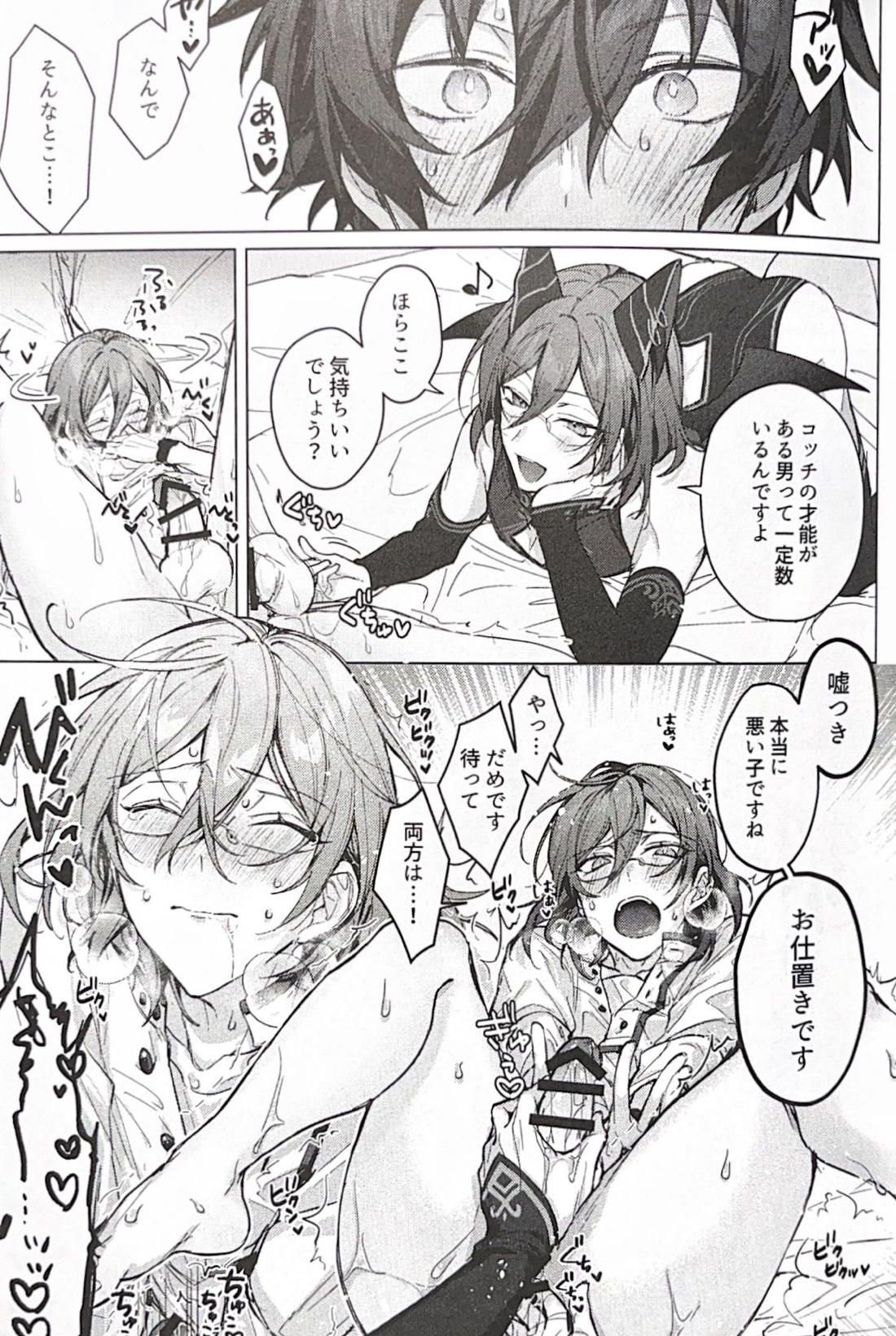 サキュパニ！【あんさんぶるスターズ!/ジュン茨】 page 12