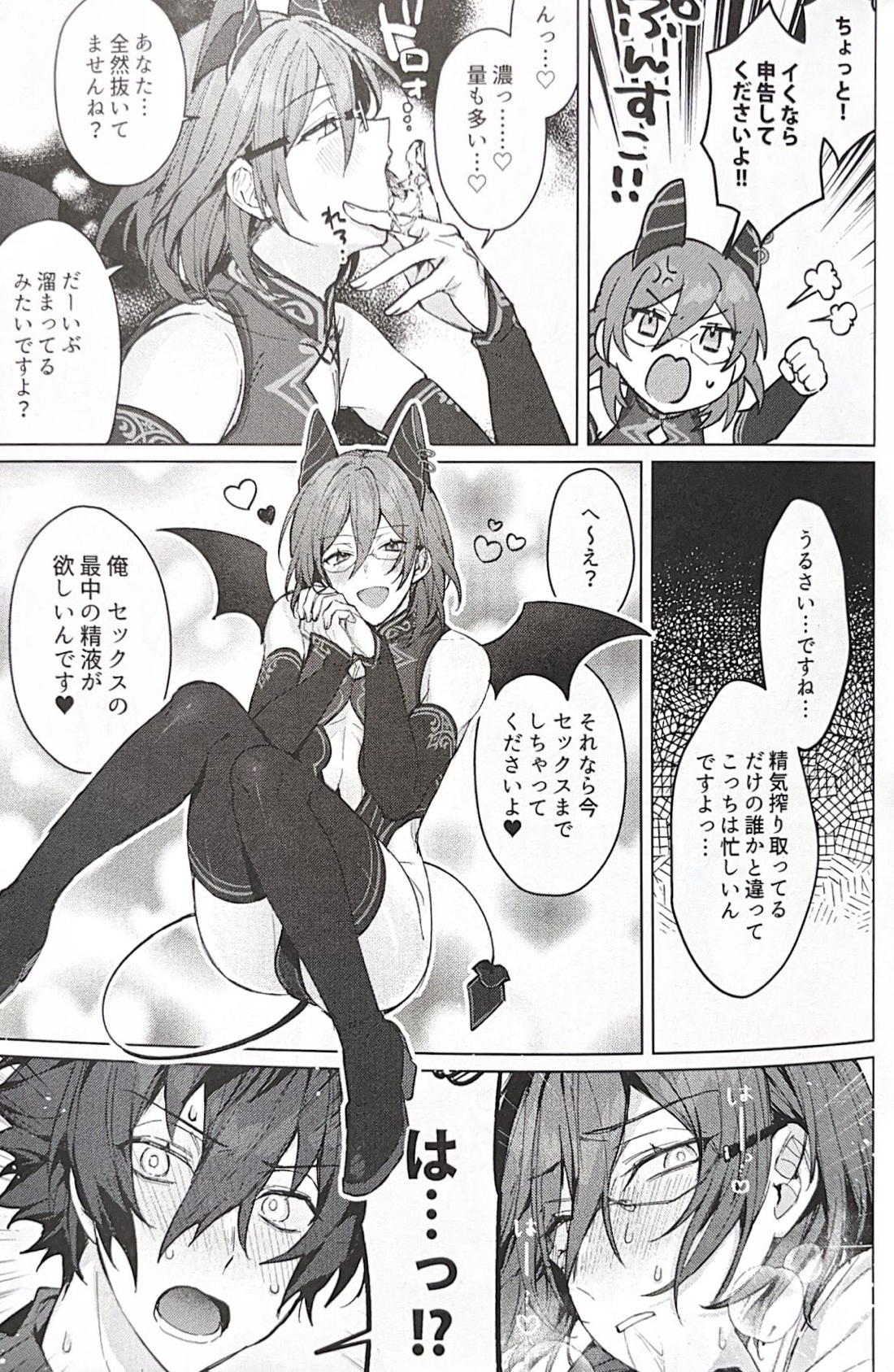 サキュパニ！【あんさんぶるスターズ!/ジュン茨】 page 14