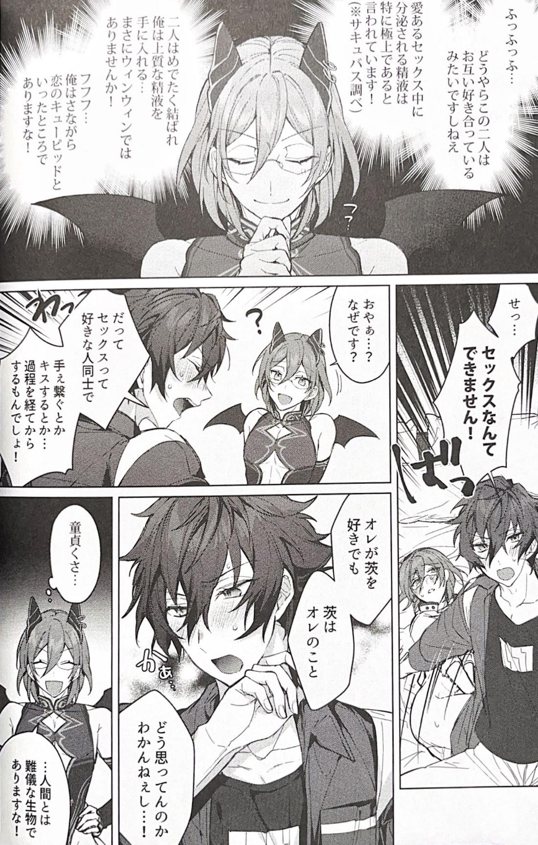 サキュパニ！【あんさんぶるスターズ!/ジュン茨】 page 15