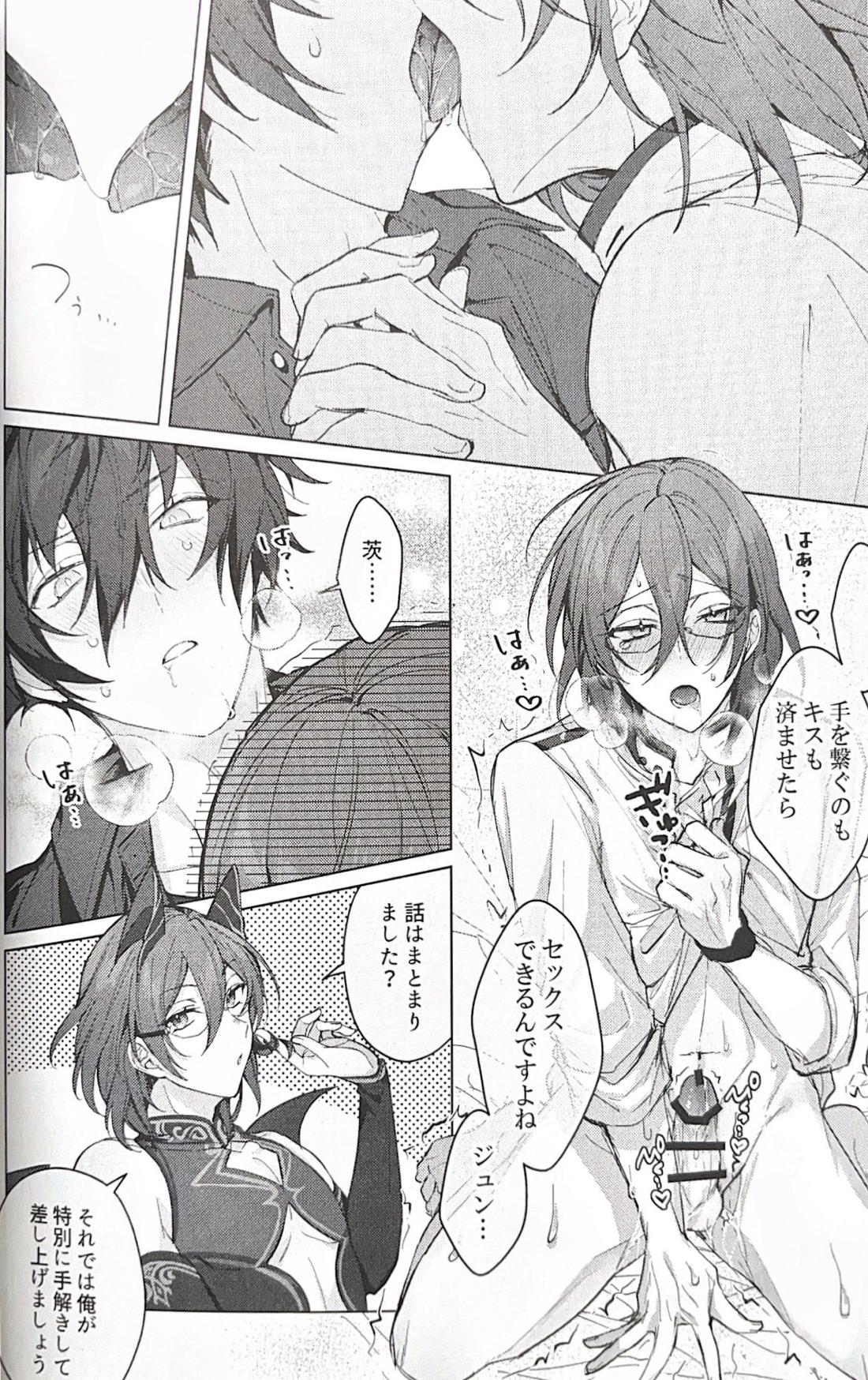 サキュパニ！【あんさんぶるスターズ!/ジュン茨】 page 17