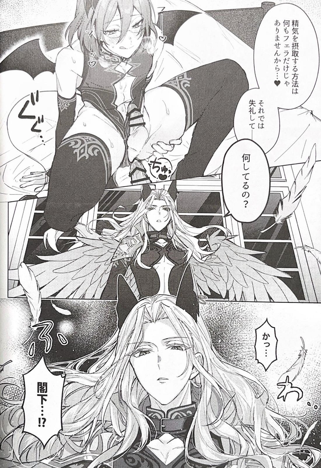 サキュパニ！【あんさんぶるスターズ!/ジュン茨】 page 25