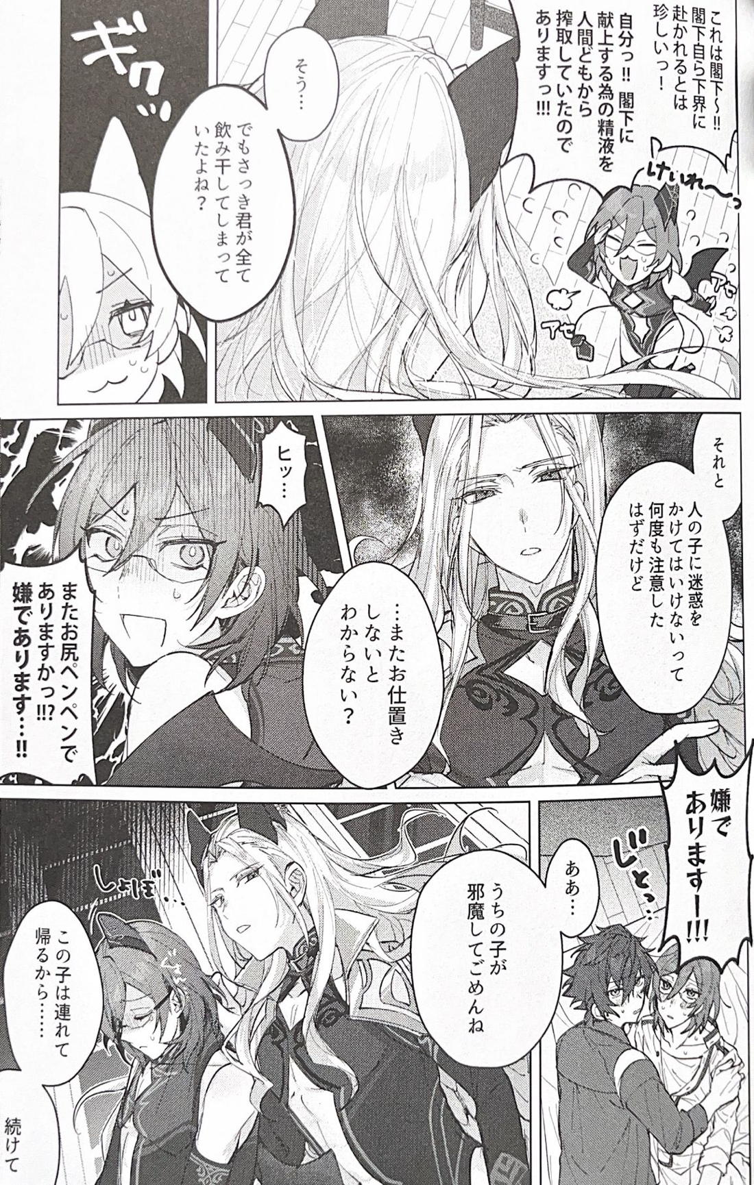 サキュパニ！【あんさんぶるスターズ!/ジュン茨】 page 26