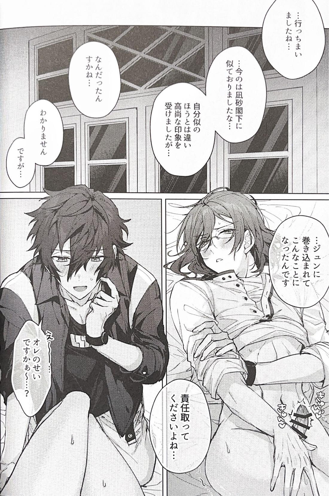 サキュパニ！【あんさんぶるスターズ!/ジュン茨】 page 27