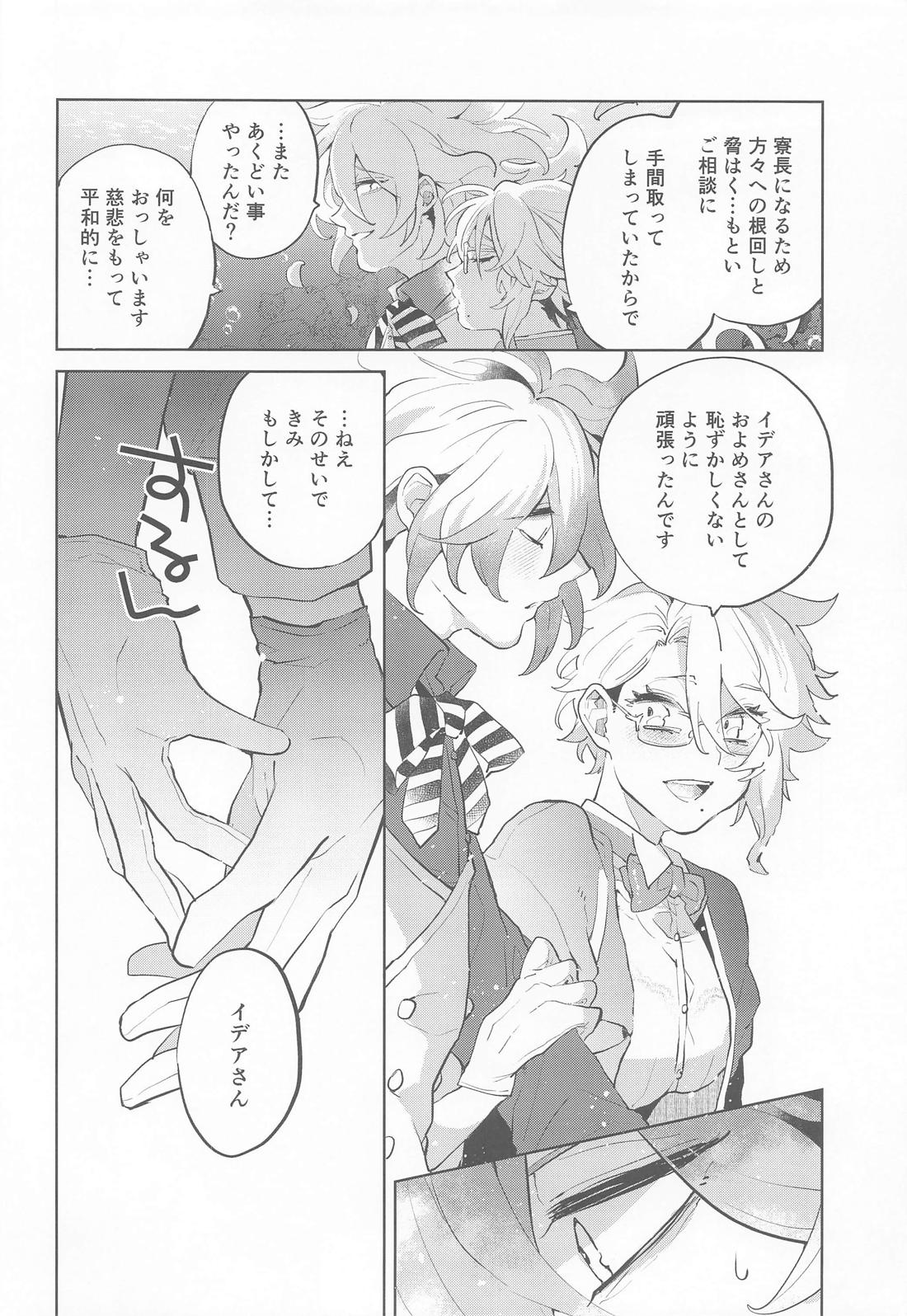 嘆きの島の蛸娘 4【その他/イデアズ】 page 11