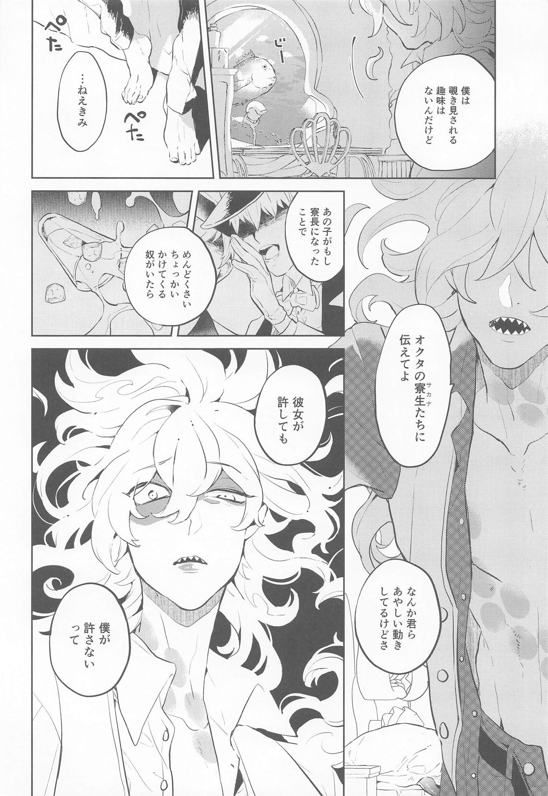嘆きの島の蛸娘 4【その他/イデアズ】 page 17