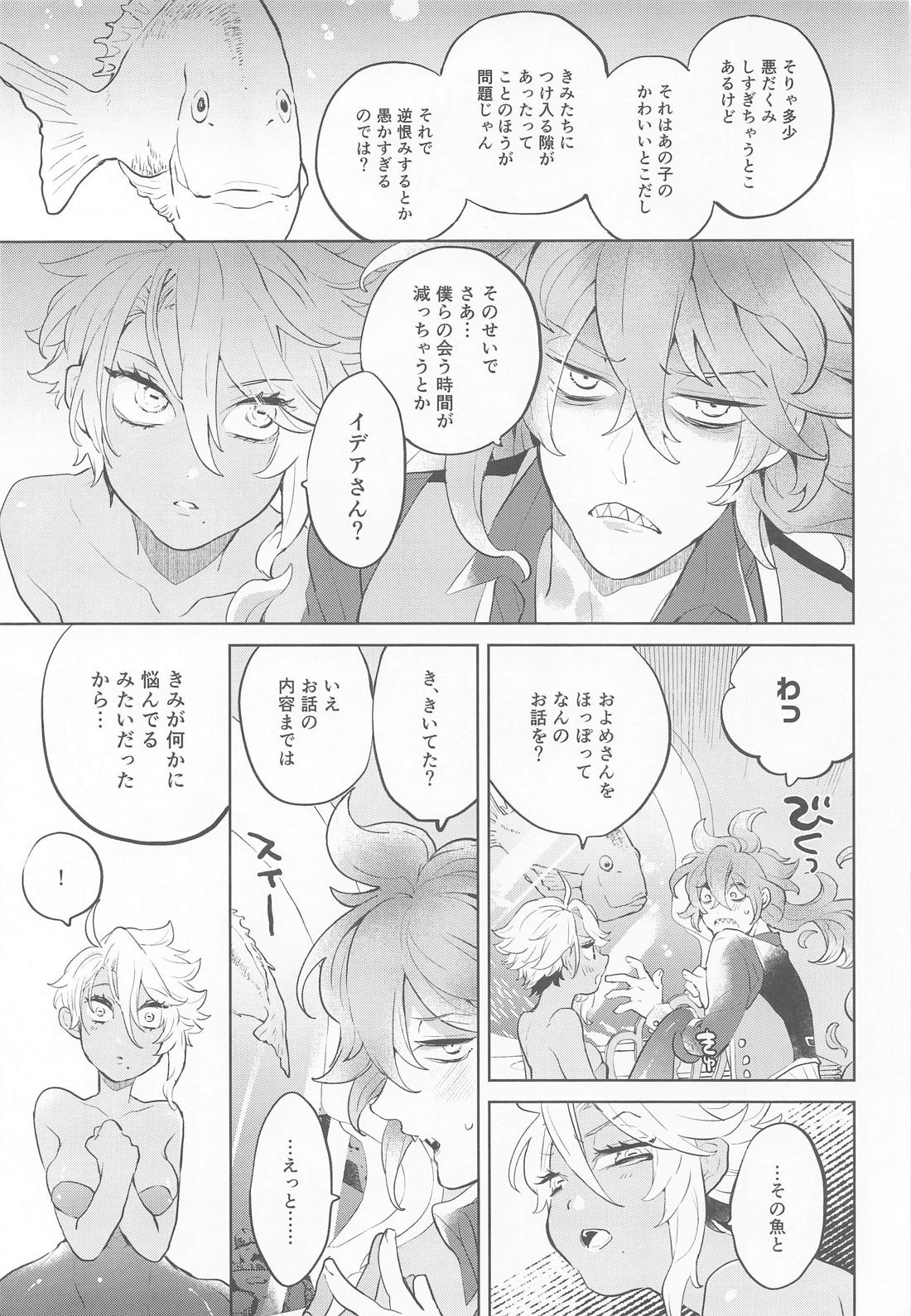 嘆きの島の蛸娘 4【その他/イデアズ】 page 18