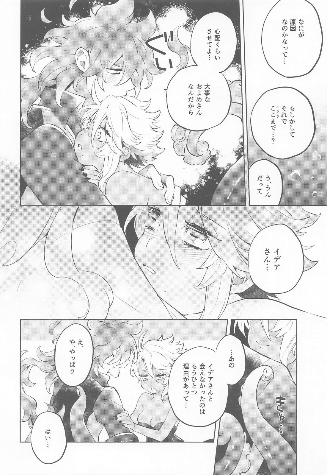 嘆きの島の蛸娘 4【その他/イデアズ】 page 19
