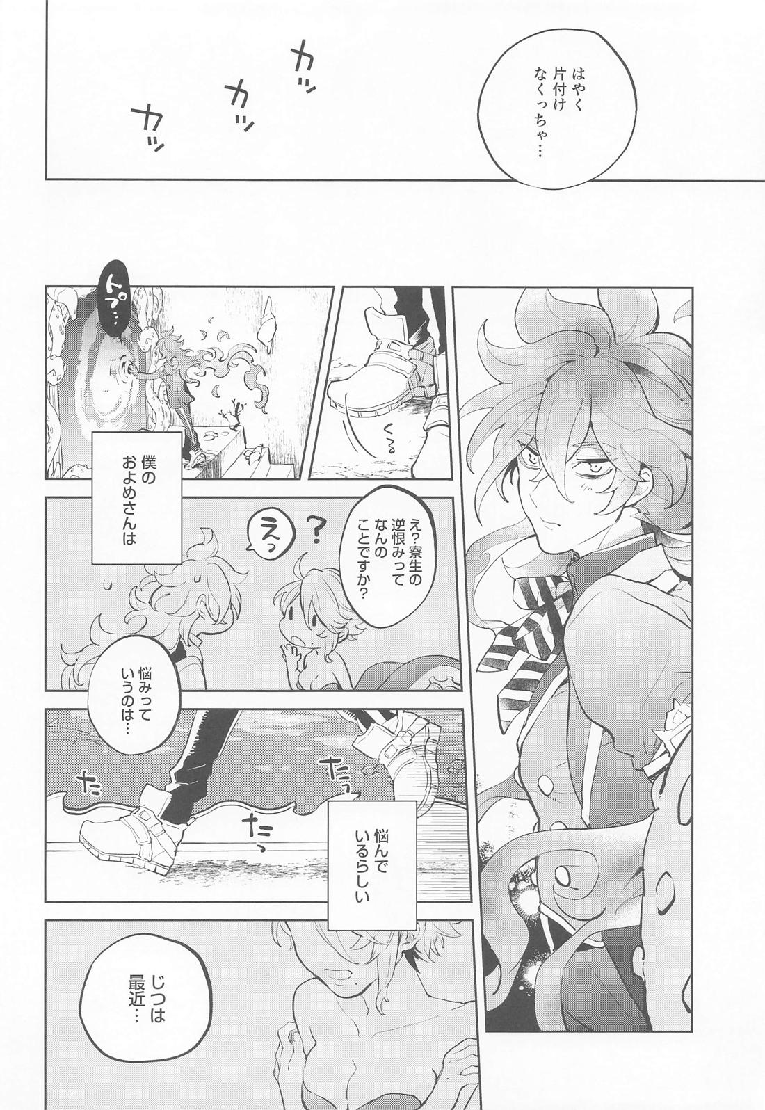 嘆きの島の蛸娘 4【その他/イデアズ】 page 21