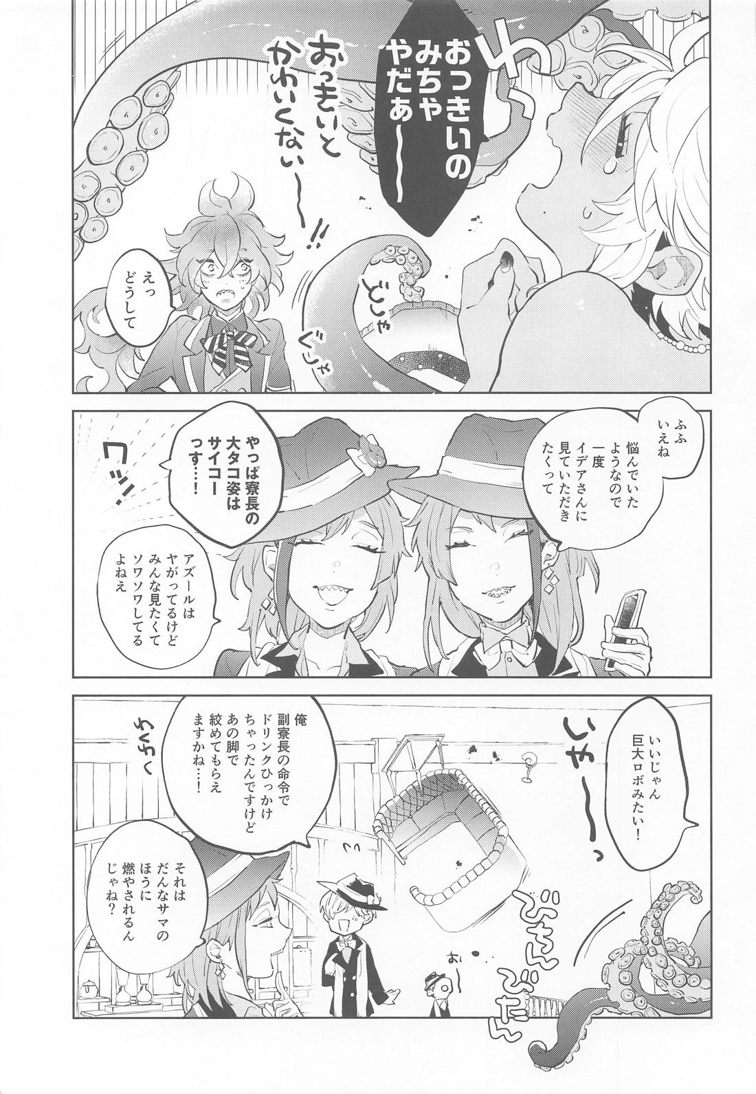 嘆きの島の蛸娘 4【その他/イデアズ】 page 24