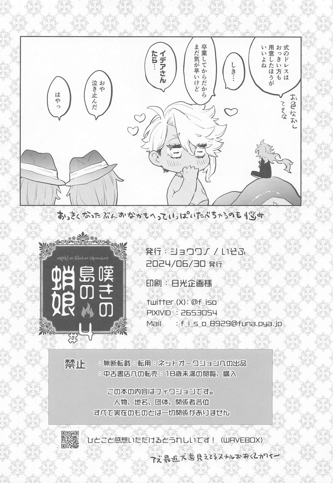 嘆きの島の蛸娘 4【その他/イデアズ】 page 25
