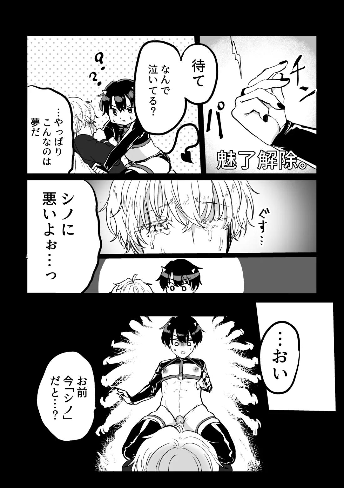 and Twist【魔法使いの約束/ヒスシノ】 page 17
