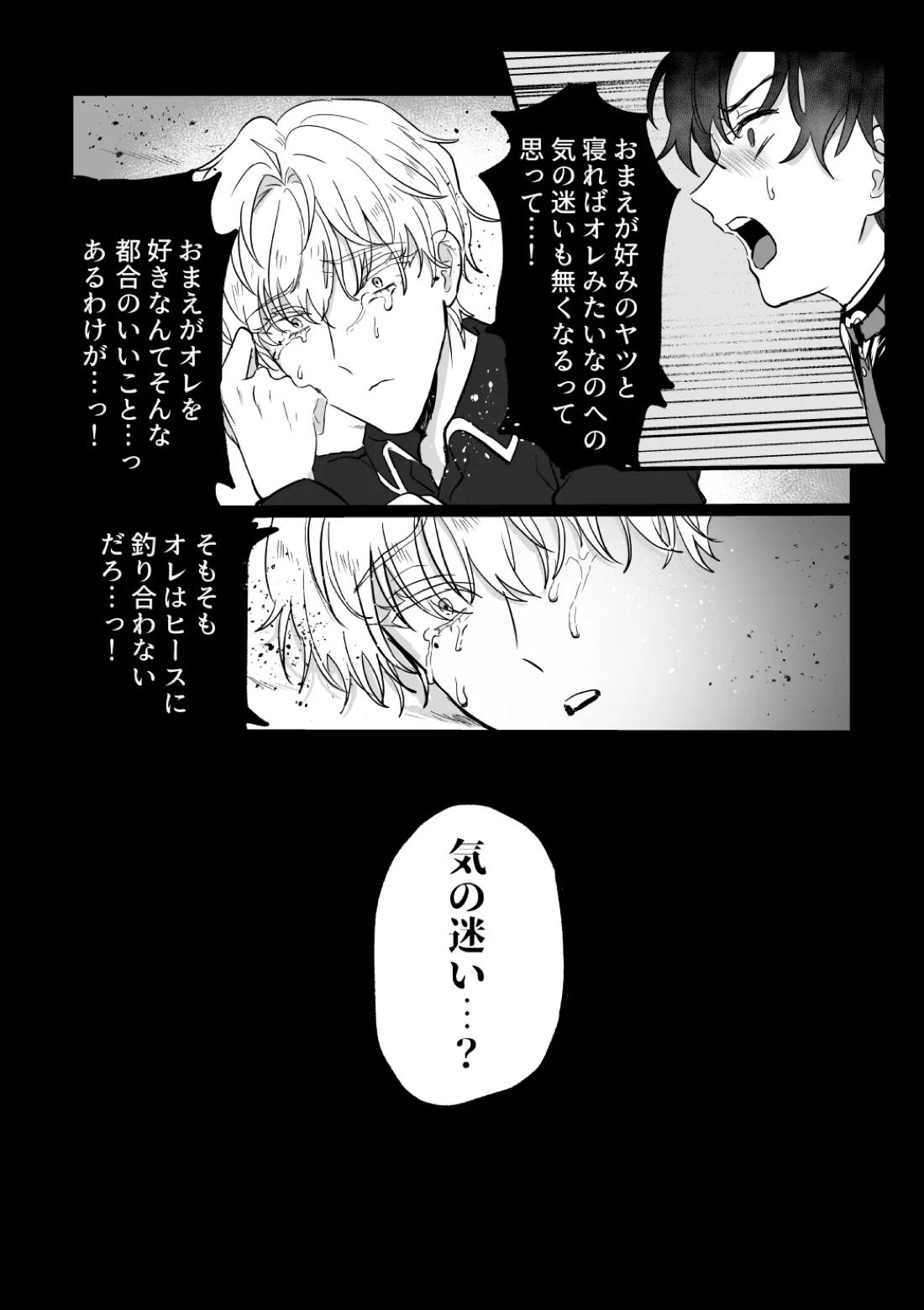 and Twist【魔法使いの約束/ヒスシノ】 page 20