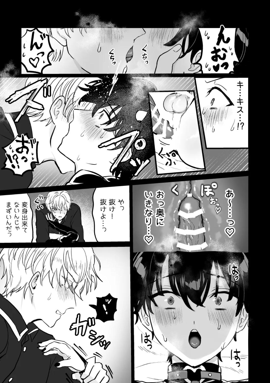 and Twist【魔法使いの約束/ヒスシノ】 page 22