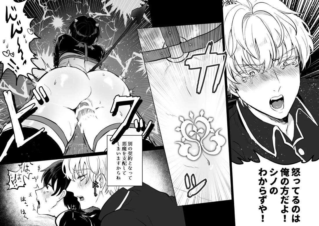 and Twist【魔法使いの約束/ヒスシノ】 page 27