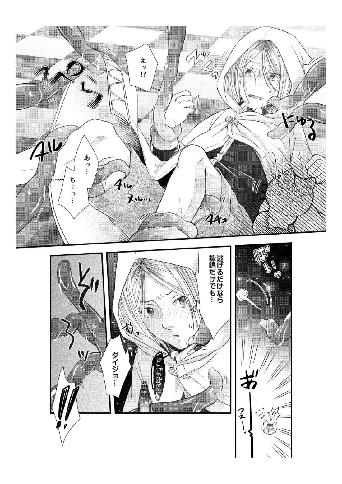 しろねことくべつくえすと 前編【ハイキュー!!/黒弧】 page 11