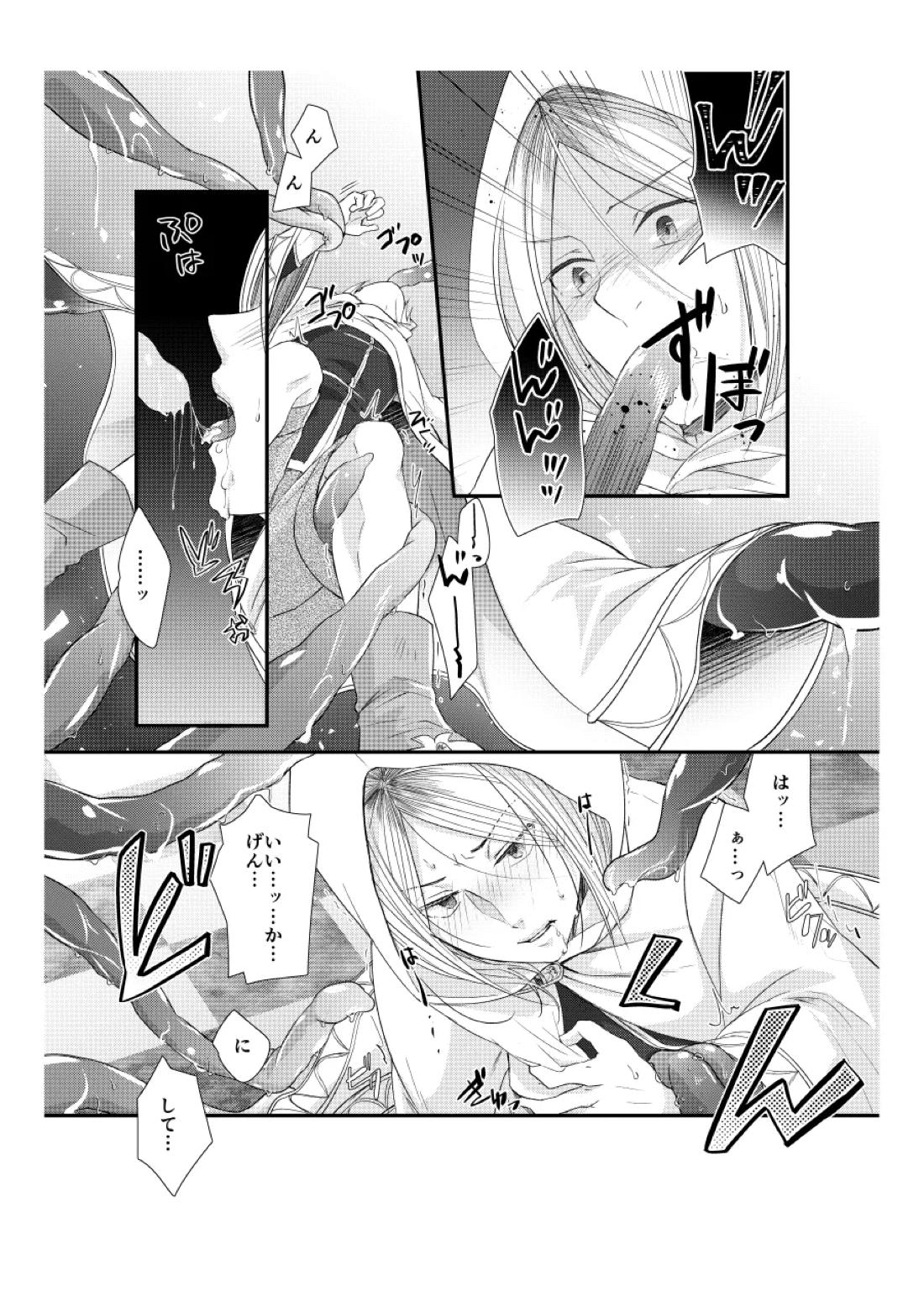 しろねことくべつくえすと 前編【ハイキュー!!/黒弧】 page 12