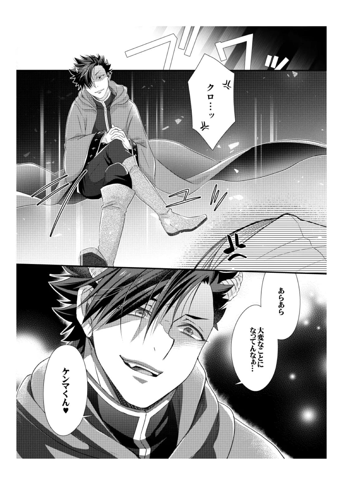 しろねことくべつくえすと 前編【ハイキュー!!/黒弧】 page 13