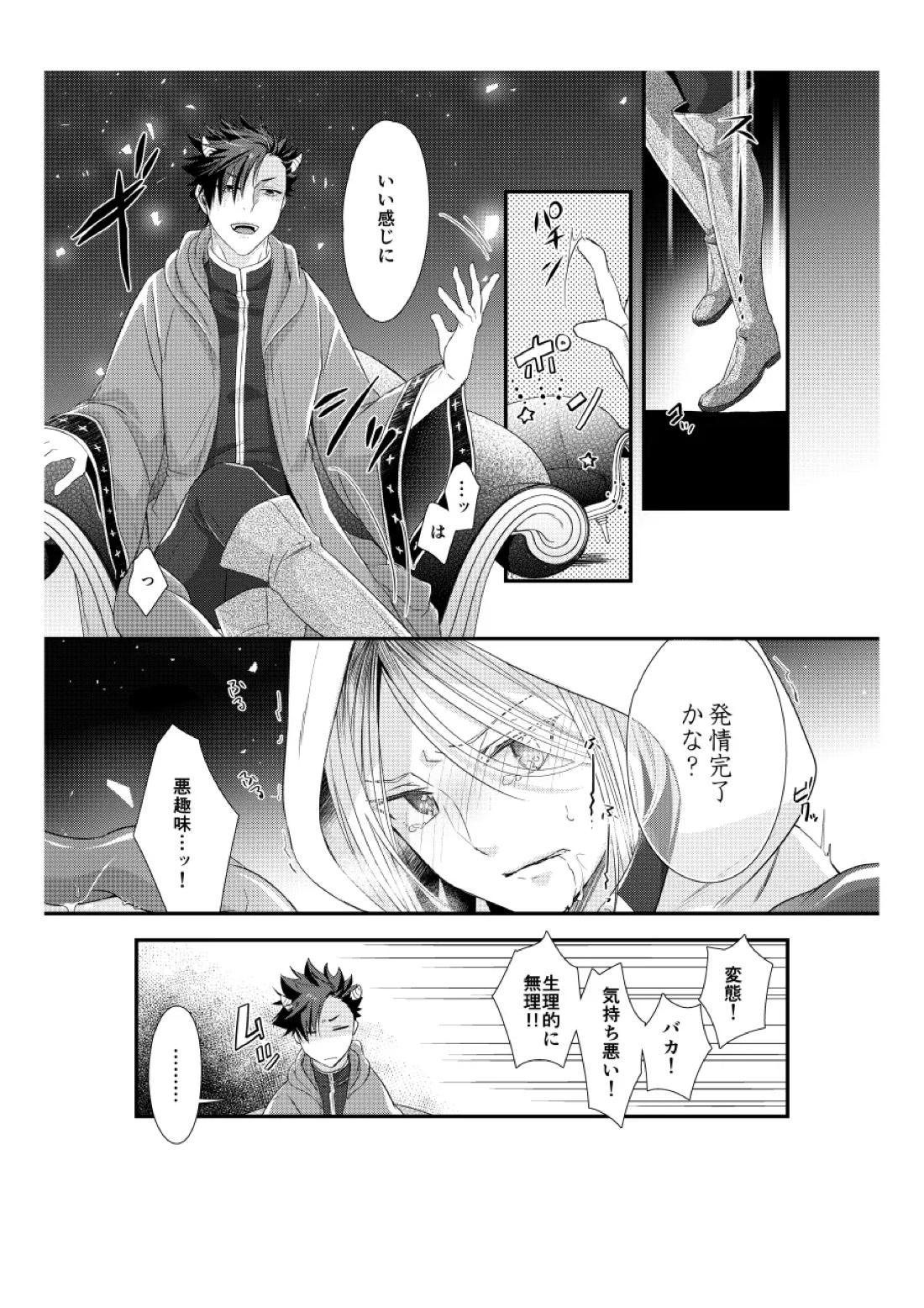 しろねことくべつくえすと 前編【ハイキュー!!/黒弧】 page 14