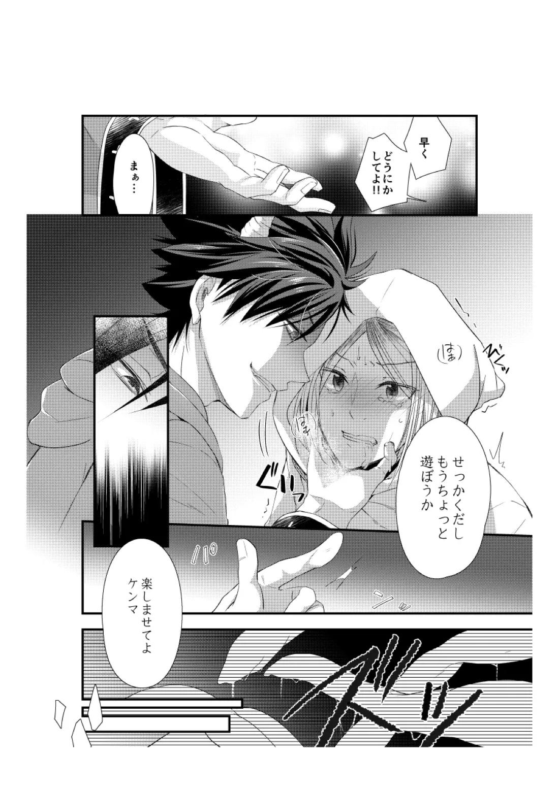 しろねことくべつくえすと 前編【ハイキュー!!/黒弧】 page 15