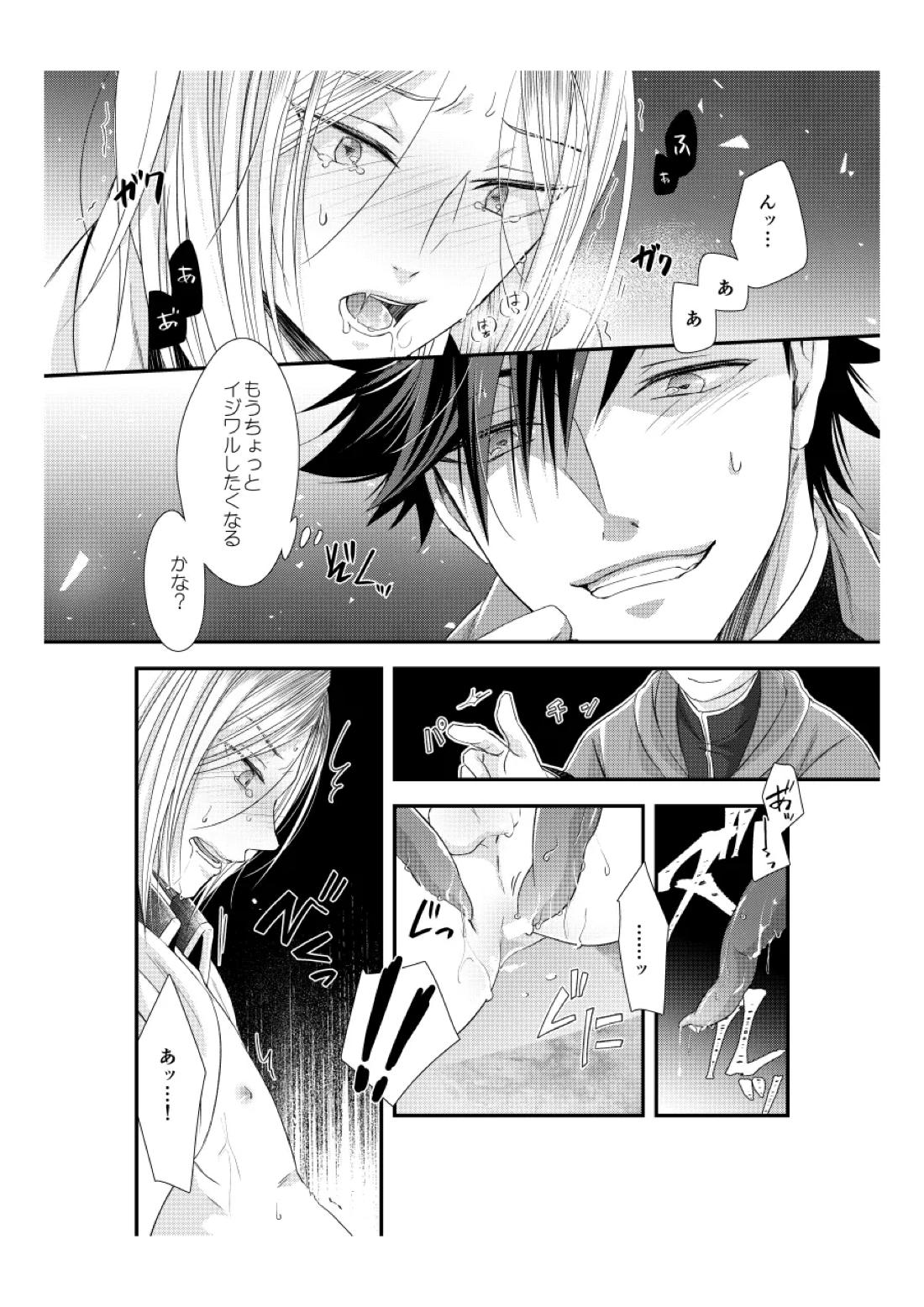 しろねことくべつくえすと 前編【ハイキュー!!/黒弧】 page 17