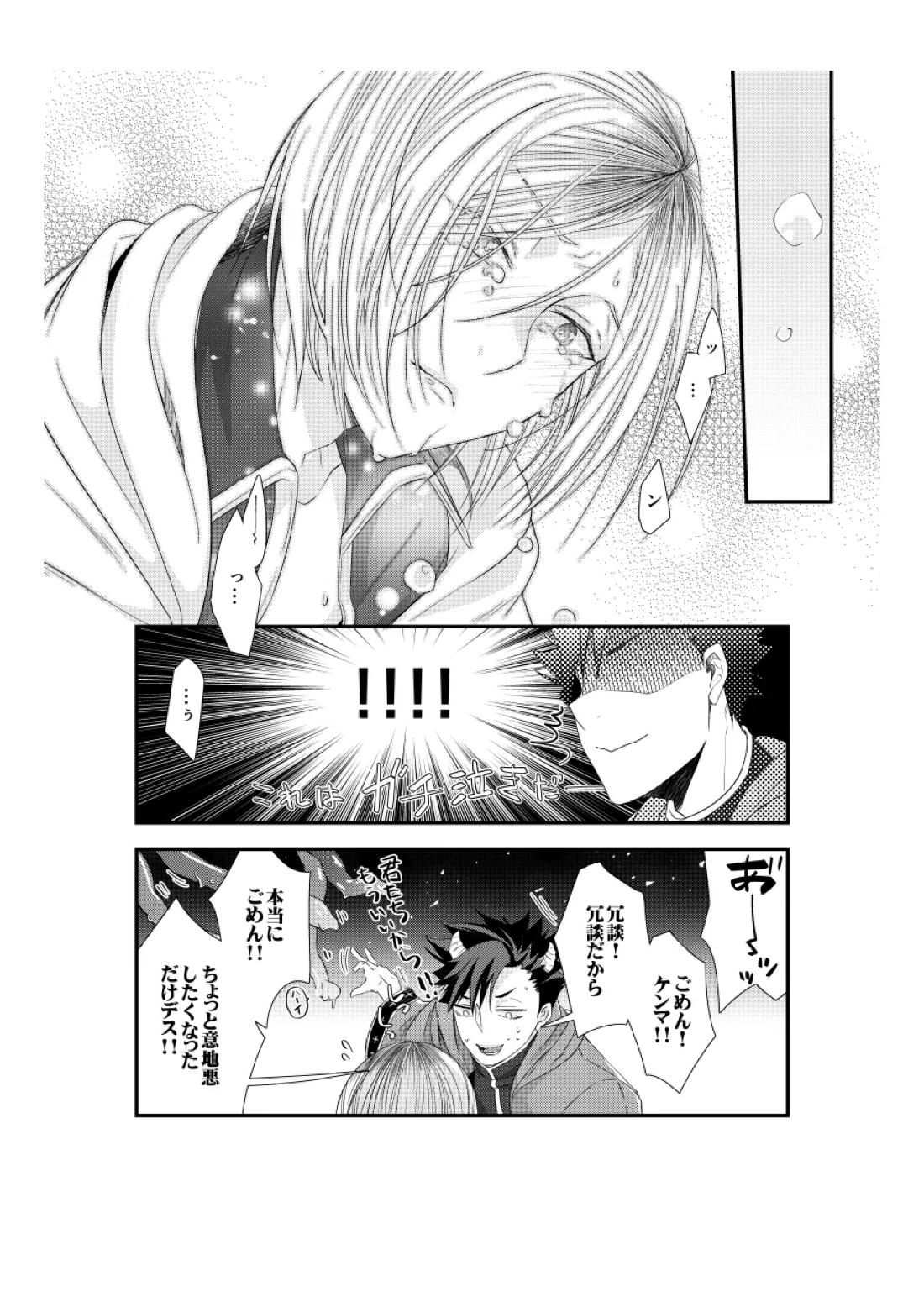 しろねことくべつくえすと 前編【ハイキュー!!/黒弧】 page 19